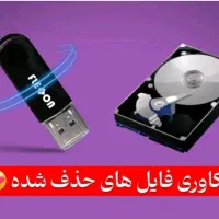 مرکزتخصصی تبدیل فیلم قدیمی رو فلش و هارد. ریکاوری.|فیلم و موسیقی|یاسوج, |دیوار
