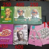 کتاب کمک آموزشی دبیرستان و کنکور|کتاب و مجله آموزشی|شیراز, پودنک|دیوار