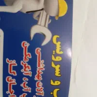 سرویس‌ابگرمکن‌‌تعویض‌ژیگلور‌و‌‌اجاق‌گاز‌وغیره