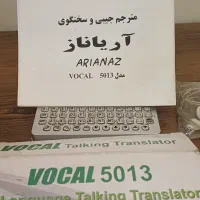 مترجم جیبی سخنگو|تبلت|پردیس, فاز ۵|دیوار