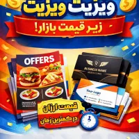 چاپ فوری و اقتصادی تراکت و کارت ویزیت