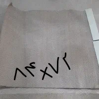 تکه های موکت پالاز رنک کرم نسکافه ای