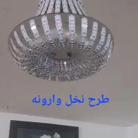 چراغ و لوستر دست ساز