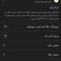 توکنیکو طلا