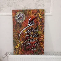 تابلو وان یکاد