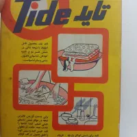 تاید نوستالژی|مواد شوینده و دستمال کاغذی|قم, سراجه (۱۵ خرداد)|دیوار