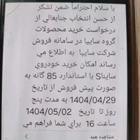 ساینا دنده‌ای S، مدل ۱۴۰۴