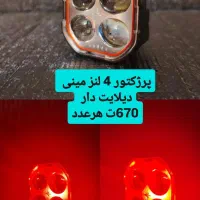 پرژکتور لنزدار ادونچر آفرود موتور کلید پایه