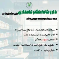 استخدام در داروخانه