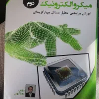 منابع کارشناسی ارشد مهندسی برق|کتاب و مجله آموزشی|شیراز, ابیوردی|دیوار