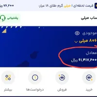پول رایگان بیو جک
