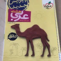 کتاب کار پایه هشتم  و ششم و کتاب درسی پایه نهم|کتاب و مجله آموزشی|تهران, تجریش|دیوار