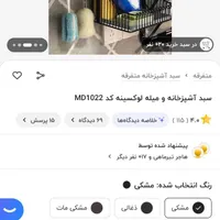 سبد و میله ارگانیزر|آب‌چکان و نظم‌دهنده ظروف|مشهد, شهرک رازی|دیوار
