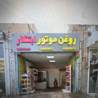 استخدام استاکار تعویض روغن