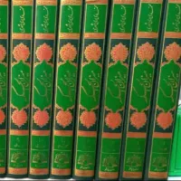 میزان الحکمه ۱۵ جلدی نو