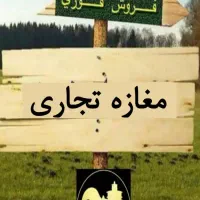 مغازه داخل پاساژ رئیسی عنبراباد