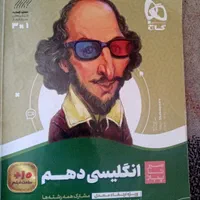 کتاب سیر تا پیاز انگلیسی دهم