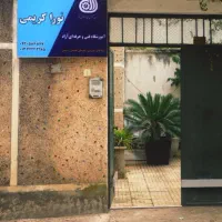 موسسه فنی حرفه ای|خدمات آموزشی|لاهیجان, انقلاب|دیوار