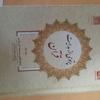 کتاب پروی از هدایت قرآن