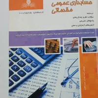 کتاب حسابداری وداستان