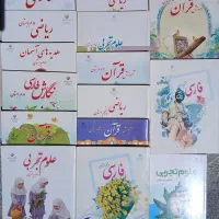 کتابهای درسی از اول دبستان تا دوازدهم