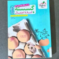 پرسش های چهار گزینه‌ای جامع گسسته +امارواحتمال