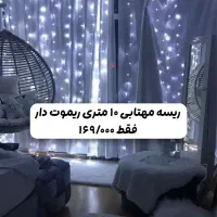 ریسه مهتابی ۱۰ متری