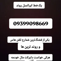 سیم کارت ایرانسل روند اعتباری|سیم‌کارت|اندیمشک, |دیوار