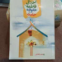 فروش فوری چند جلد کتاب مذهبی ویک بوستان سعدی|کتاب و مجله مذهبی|اردبیل, |دیوار
