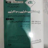 etc سلولی و مولکولی ویرایش نهم