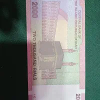 ۲۰۰ تومانی، خاطرات نوستالژیک