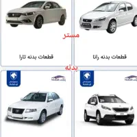 قطعات یدکی،وموتوری ،خودروهای چینی ،تارا،ال نود|قطعات یدکی و لوازم جانبی|بروجرد, |دیوار