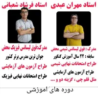 دوره های اموزشی صفر تا صد کنکور ویژه رشته تجربی