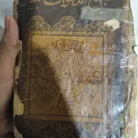 کتاب دعا انجام امورات دعا ضمانتی دایمی