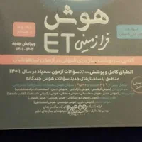 فروش کتاب هوشEt