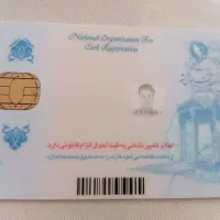 کارت ملی هوشمند