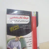 کتاب تمامی سوالات تخصصی امتحان آموزش و پرورش