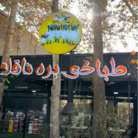 نیازمند سالن دار خانم