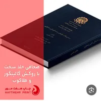صحافی وشیرازه قران مفاتیح  جزوه پایان نامه|خدمات رایانه‌ای و موبایل|یزد, |دیوار