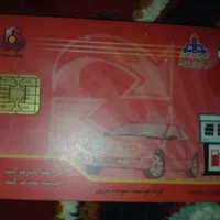 کارت سوخت پیدا شده