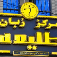 استخدام مدرس زبان انگلیسی