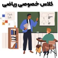 تدریس خصوصی ریاضی