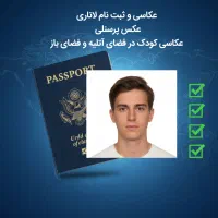 ثبت نام و عکاسی لاتاری