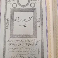 قرآن فاخر|کلکسیون اشیاء عتیقه|مشهد, ارشاد|دیوار