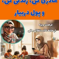 کار در منزل مختص بانوان عزیز