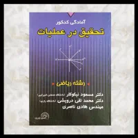 کتاب مدارها و شبکه‌ها، فازی ریاضی تحقیق در عملیات|لوازم التحریر|مشهد, زمرد|دیوار