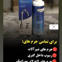 جرمزدای شیرآلات نانو|مواد شوینده و دستمال کاغذی|بناب, |دیوار