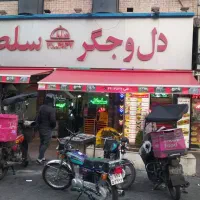 تخته کار جگرکی کباب پز و شاطر نیازمندیم
