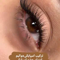 اکستنشن مژه|خدمات آرایشگری و زیبایی|آزادشهر, |دیوار