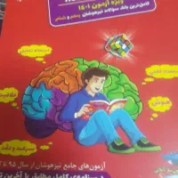 کتابهای درسی ،کتابهای ورودی  تیزهوشان